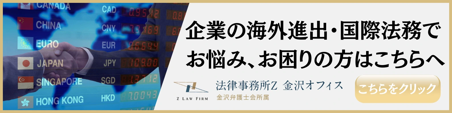 日本企業が海外進出する際の留意点は？企業法務に精通した弁護士が解説